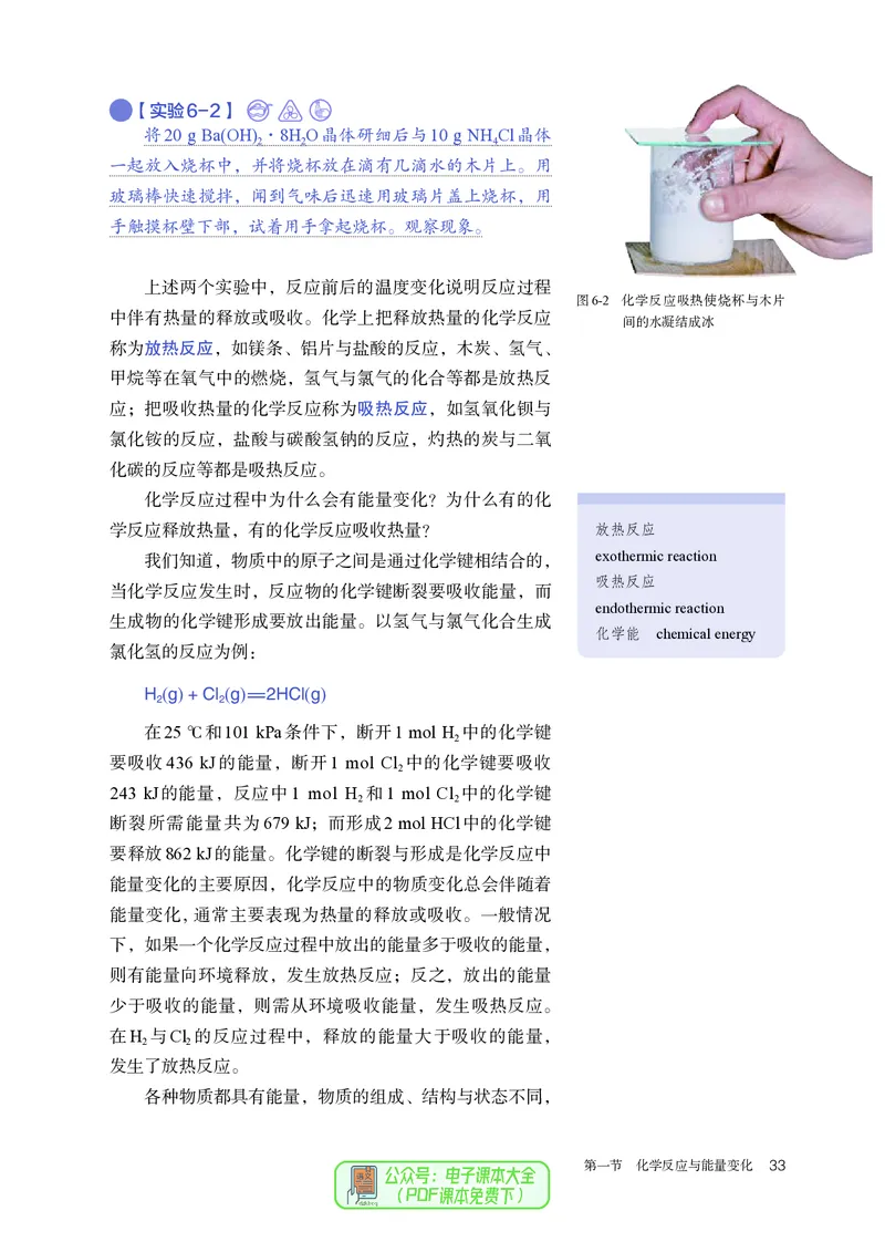 化学必修第2册_高化_595801221724高中化学新人教版选择性必修一二三电子版教案PPT课件高中试卷_必修二册（人教版）