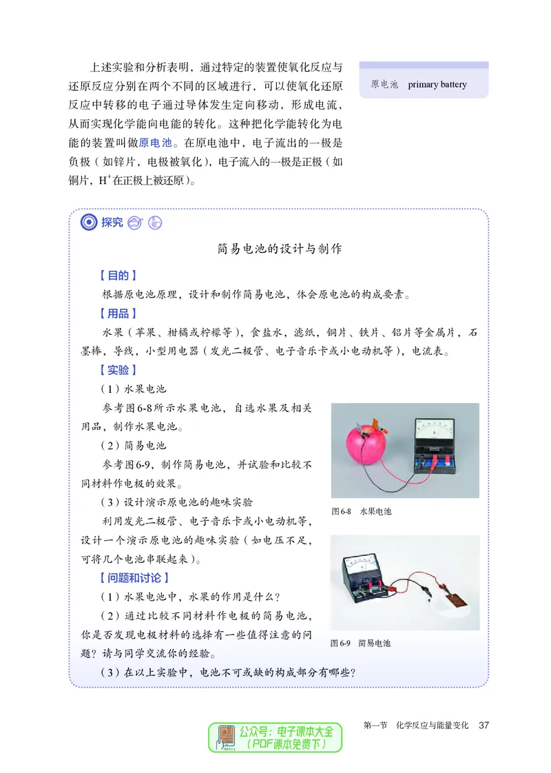 化学必修第2册_高化_595801221724高中化学新人教版选择性必修一二三电子版教案PPT课件高中试卷_必修二册（人教版）