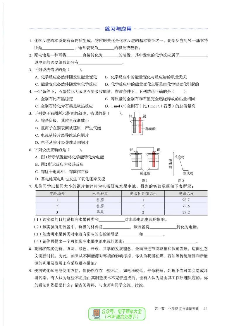 化学必修第2册_高化_595801221724高中化学新人教版选择性必修一二三电子版教案PPT课件高中试卷_必修二册（人教版）