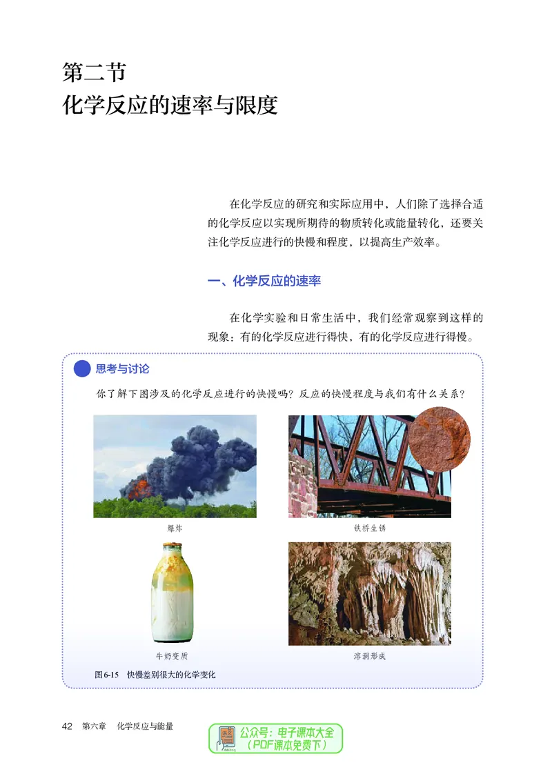 化学必修第2册_高化_595801221724高中化学新人教版选择性必修一二三电子版教案PPT课件高中试卷_必修二册（人教版）