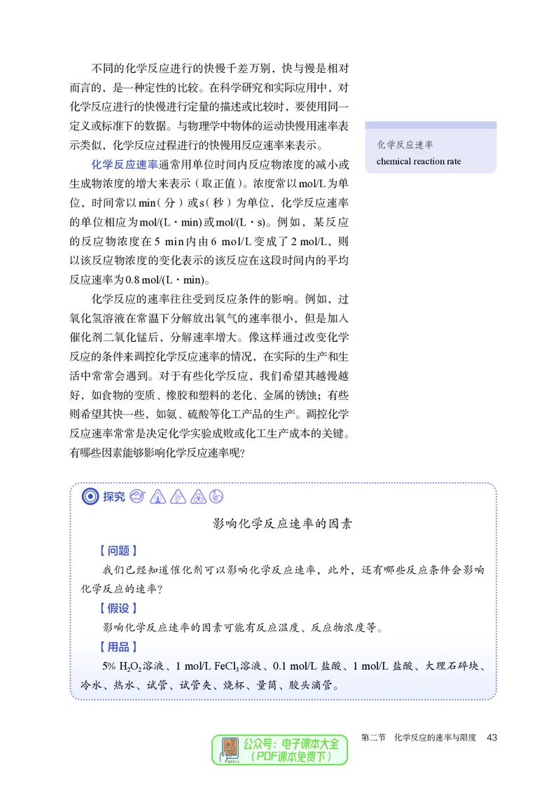 化学必修第2册_高化_595801221724高中化学新人教版选择性必修一二三电子版教案PPT课件高中试卷_必修二册（人教版）