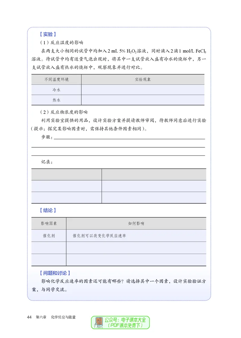 化学必修第2册_高化_595801221724高中化学新人教版选择性必修一二三电子版教案PPT课件高中试卷_必修二册（人教版）