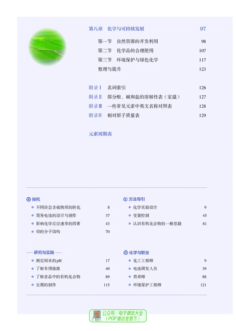 化学必修第2册_高化_595801221724高中化学新人教版选择性必修一二三电子版教案PPT课件高中试卷_必修二册（人教版）