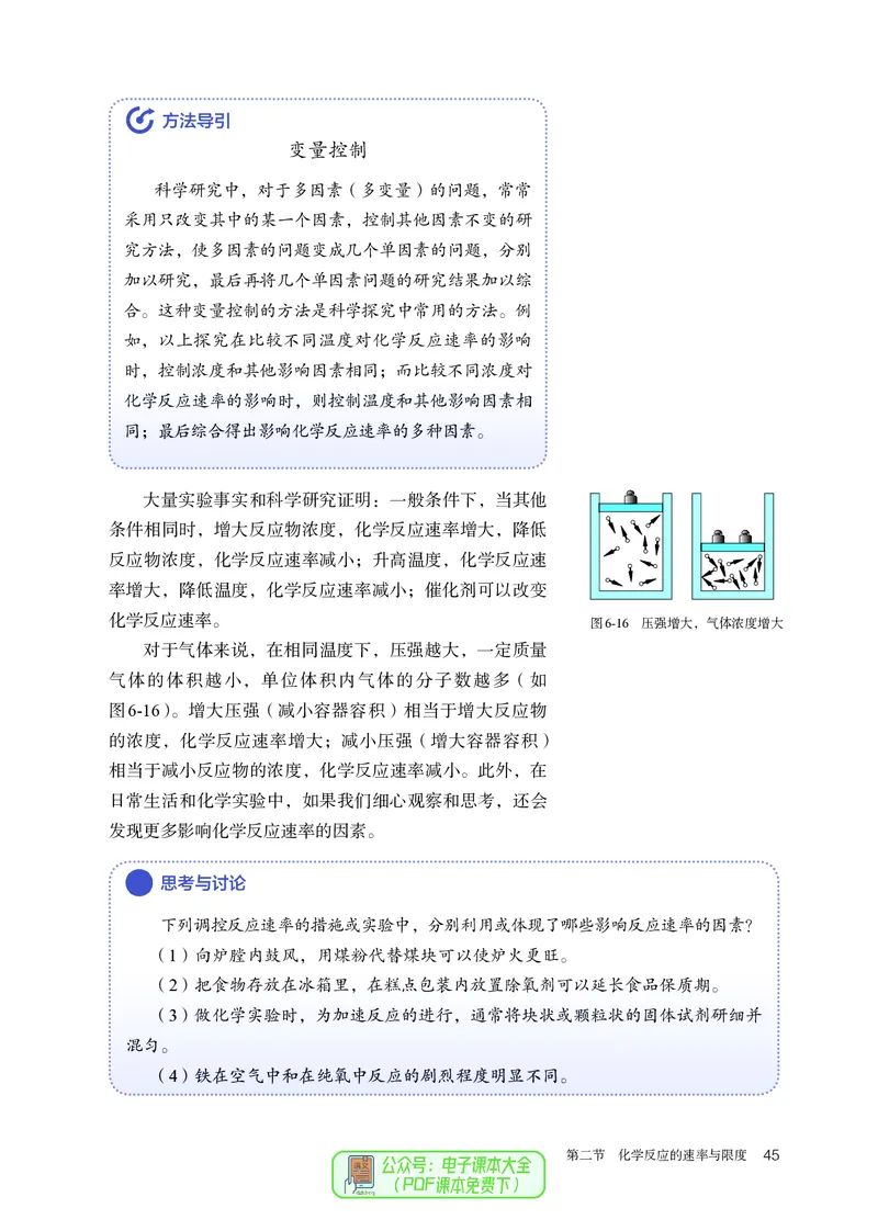 化学必修第2册_高化_595801221724高中化学新人教版选择性必修一二三电子版教案PPT课件高中试卷_必修二册（人教版）
