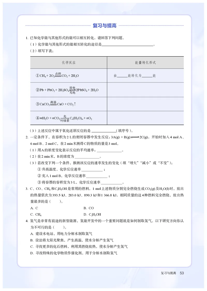 化学必修第2册_高化_595801221724高中化学新人教版选择性必修一二三电子版教案PPT课件高中试卷_必修二册（人教版）