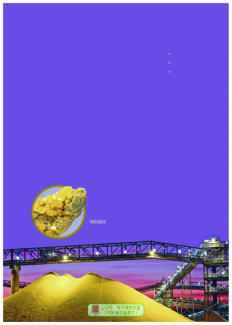 化学必修第2册_高化_595801221724高中化学新人教版选择性必修一二三电子版教案PPT课件高中试卷_必修二册（人教版）