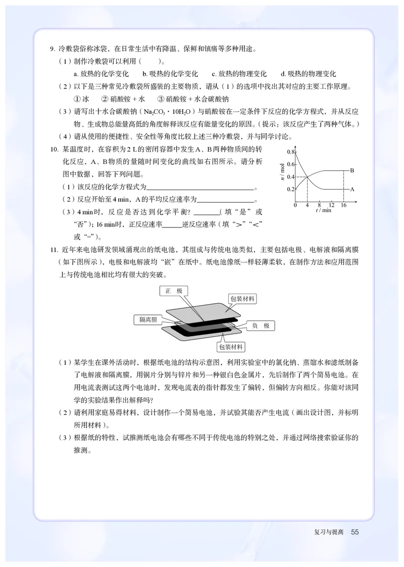 化学必修第2册_高化_595801221724高中化学新人教版选择性必修一二三电子版教案PPT课件高中试卷_必修二册（人教版）