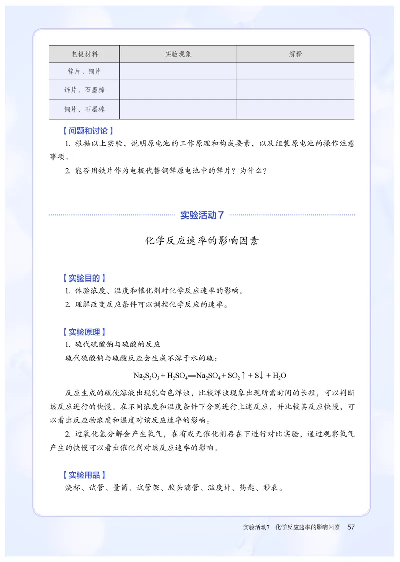 化学必修第2册_高化_595801221724高中化学新人教版选择性必修一二三电子版教案PPT课件高中试卷_必修二册（人教版）