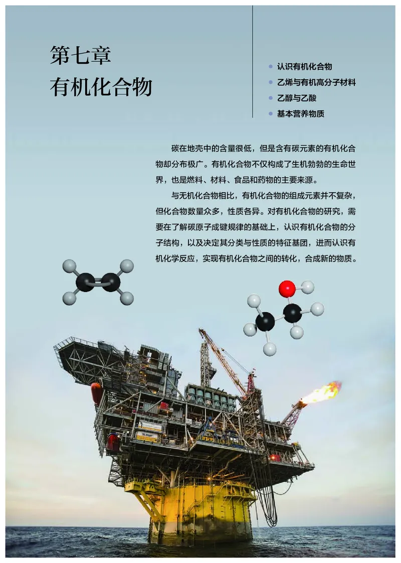 化学必修第2册_高化_595801221724高中化学新人教版选择性必修一二三电子版教案PPT课件高中试卷_必修二册（人教版）