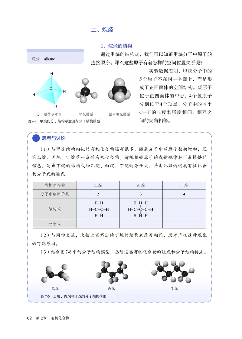 化学必修第2册_高化_595801221724高中化学新人教版选择性必修一二三电子版教案PPT课件高中试卷_必修二册（人教版）