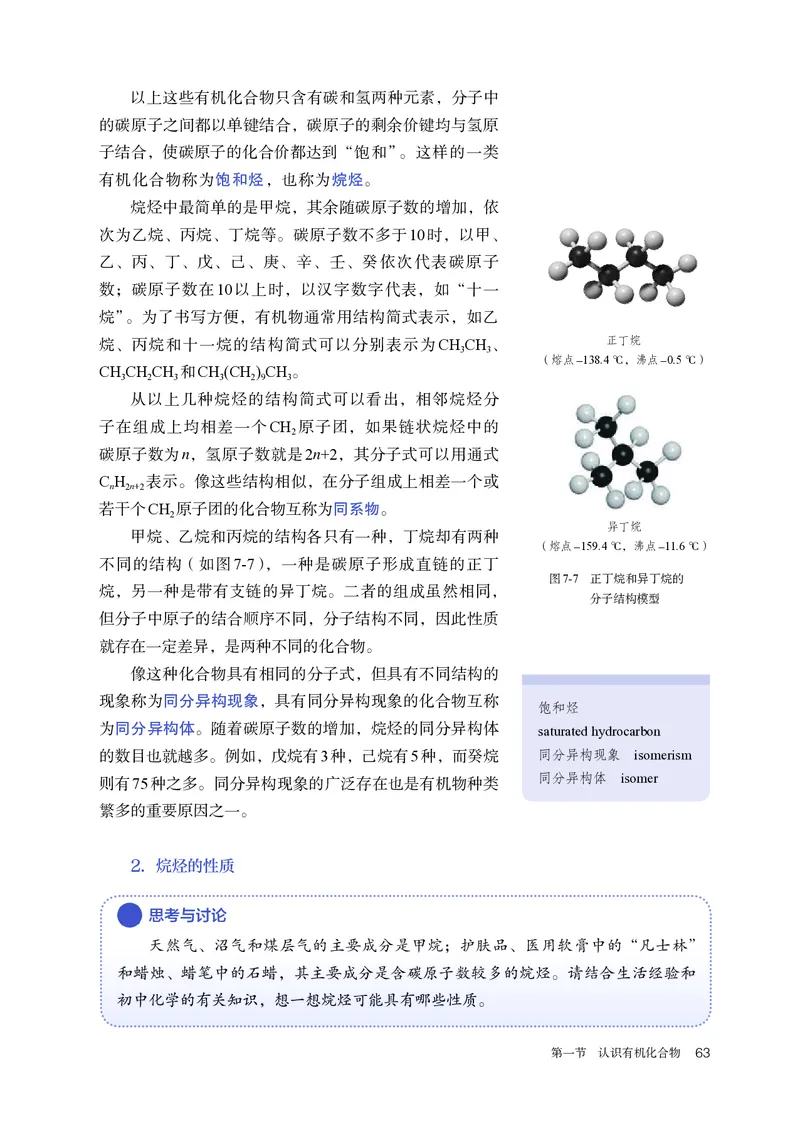 化学必修第2册_高化_595801221724高中化学新人教版选择性必修一二三电子版教案PPT课件高中试卷_必修二册（人教版）