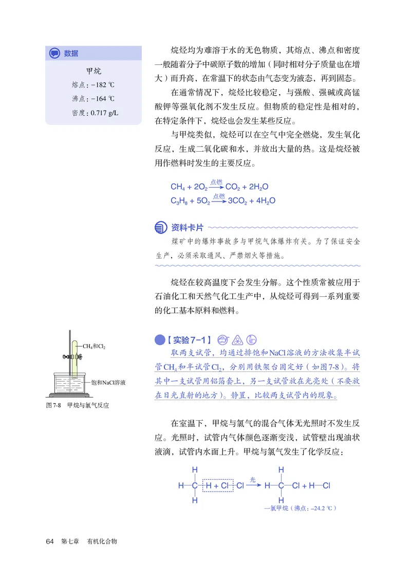 化学必修第2册_高化_595801221724高中化学新人教版选择性必修一二三电子版教案PPT课件高中试卷_必修二册（人教版）