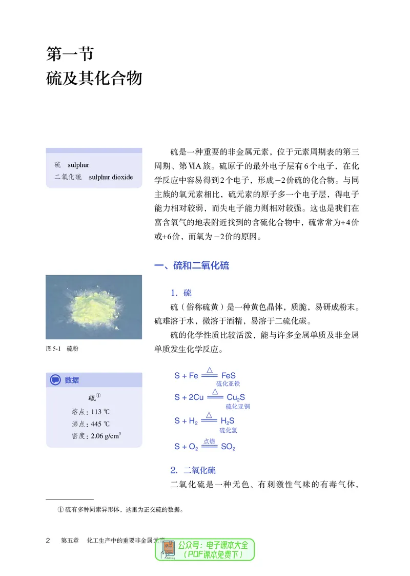 化学必修第2册_高化_595801221724高中化学新人教版选择性必修一二三电子版教案PPT课件高中试卷_必修二册（人教版）