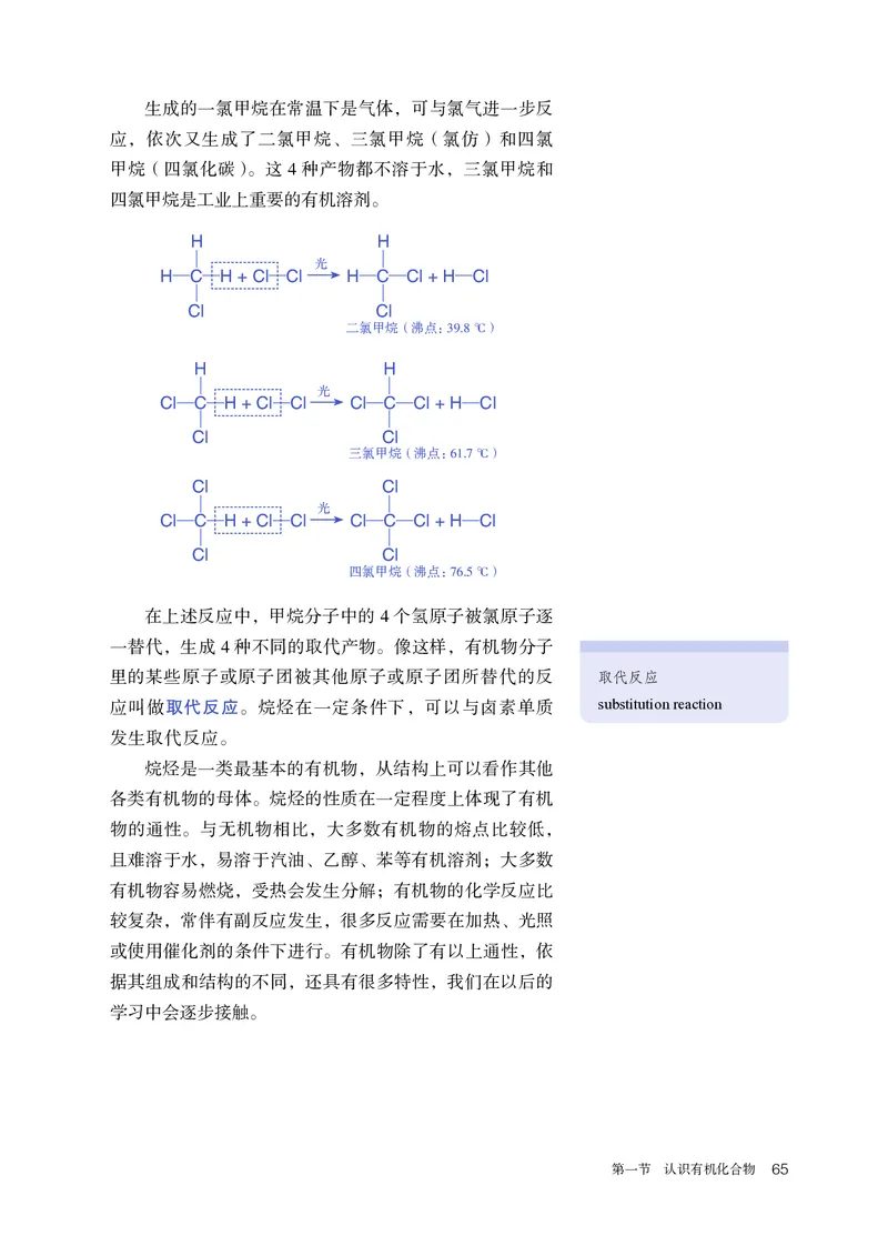 化学必修第2册_高化_595801221724高中化学新人教版选择性必修一二三电子版教案PPT课件高中试卷_必修二册（人教版）