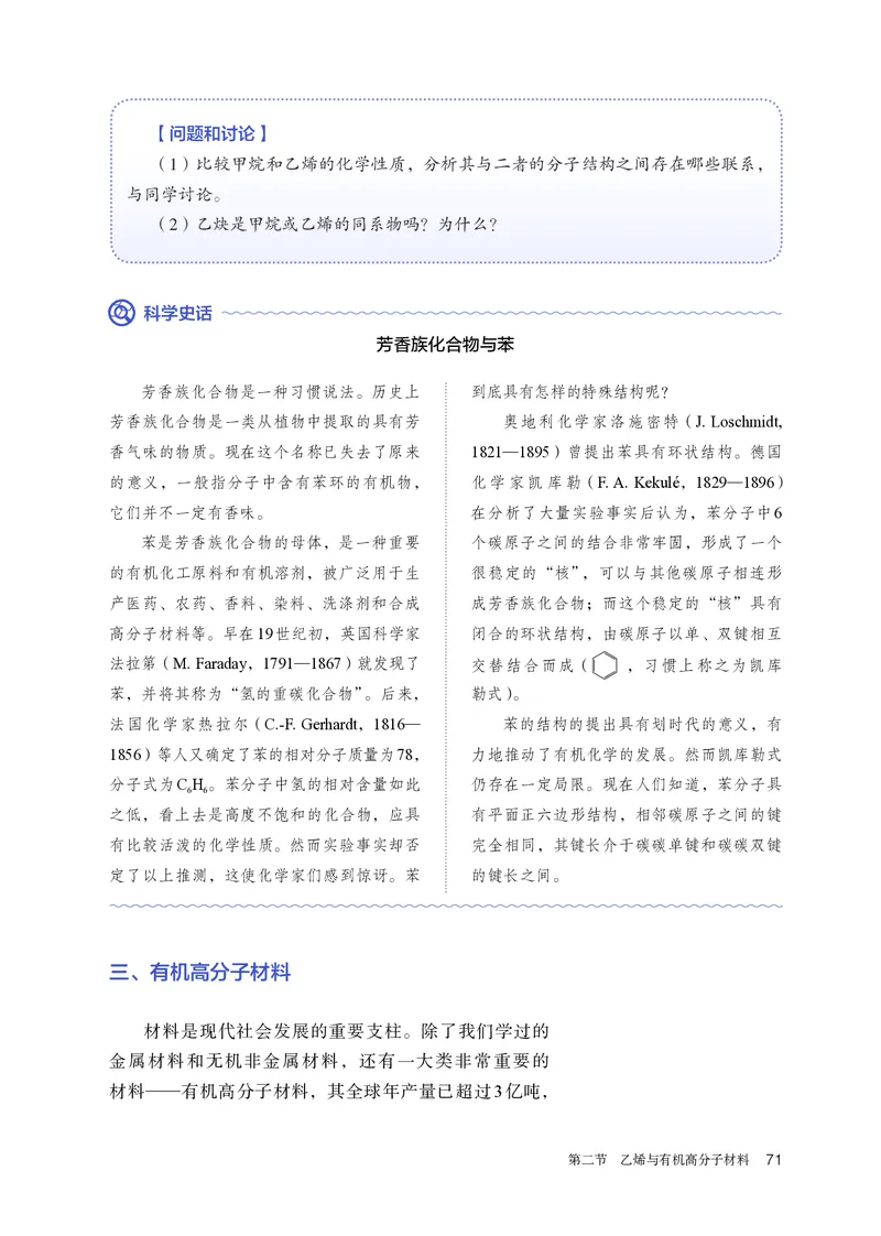 化学必修第2册_高化_595801221724高中化学新人教版选择性必修一二三电子版教案PPT课件高中试卷_必修二册（人教版）