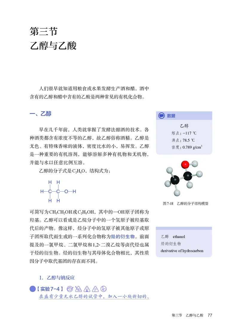 化学必修第2册_高化_595801221724高中化学新人教版选择性必修一二三电子版教案PPT课件高中试卷_必修二册（人教版）