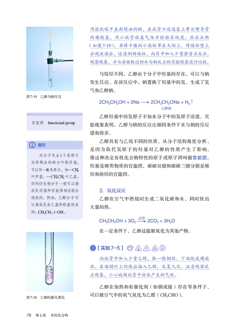 化学必修第2册_高化_595801221724高中化学新人教版选择性必修一二三电子版教案PPT课件高中试卷_必修二册（人教版）