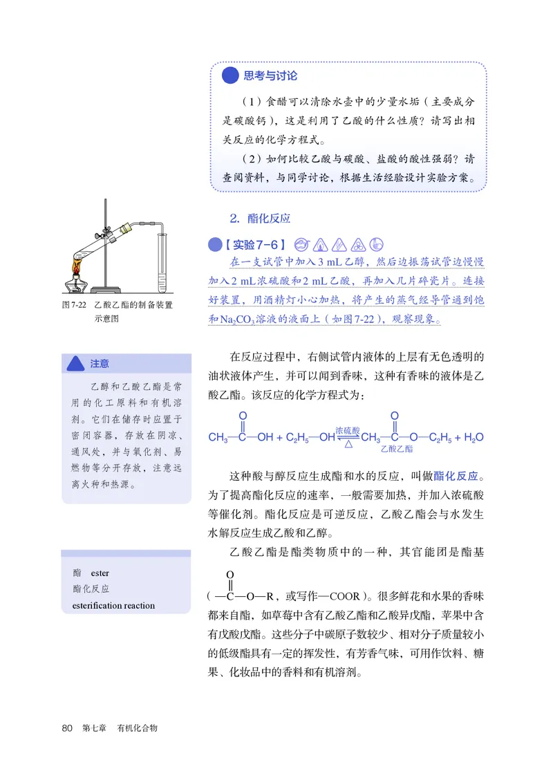 化学必修第2册_高化_595801221724高中化学新人教版选择性必修一二三电子版教案PPT课件高中试卷_必修二册（人教版）