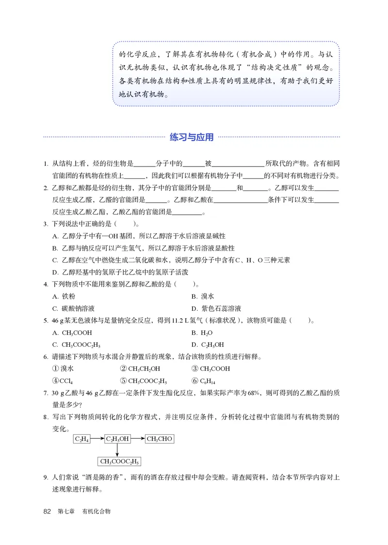 化学必修第2册_高化_595801221724高中化学新人教版选择性必修一二三电子版教案PPT课件高中试卷_必修二册（人教版）