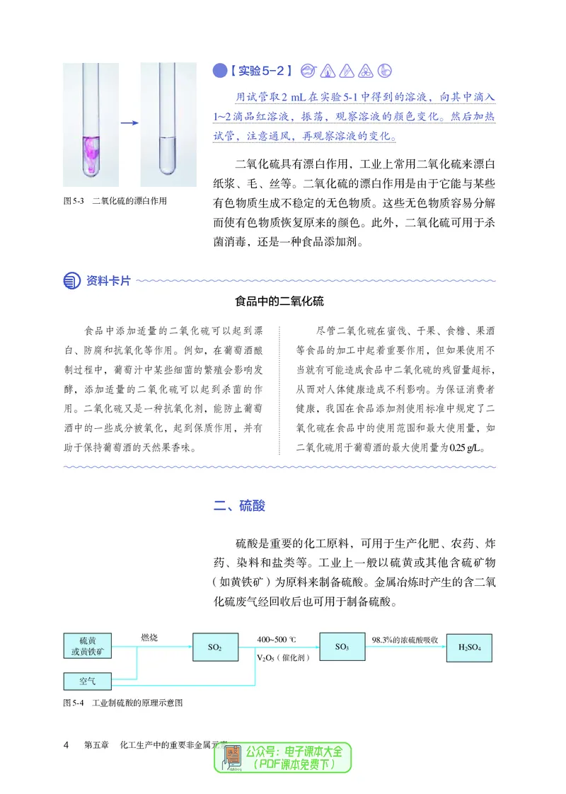 化学必修第2册_高化_595801221724高中化学新人教版选择性必修一二三电子版教案PPT课件高中试卷_必修二册（人教版）