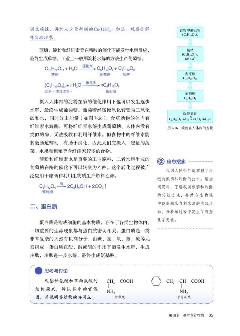 化学必修第2册_高化_595801221724高中化学新人教版选择性必修一二三电子版教案PPT课件高中试卷_必修二册（人教版）
