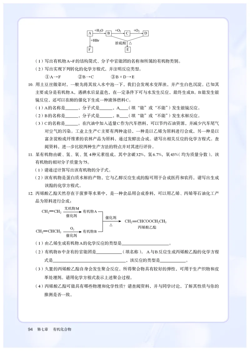化学必修第2册_高化_595801221724高中化学新人教版选择性必修一二三电子版教案PPT课件高中试卷_必修二册（人教版）