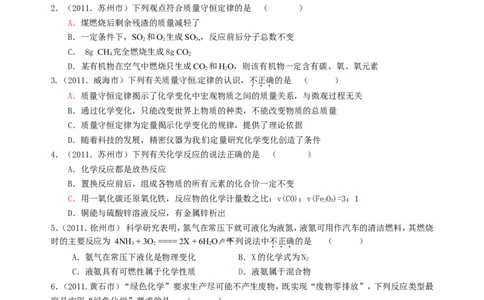 2007-2011五年全国各地中考化学试题分类汇编第五单元化学方程式_初中化学_01.人教版初中化学_01.初中化学课件PPT--教案--试题_初中化学全套_化学试题