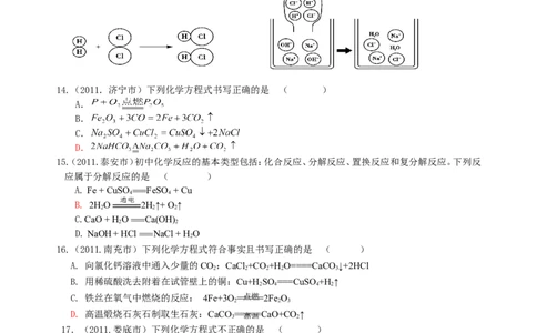 2007-2011五年全国各地中考化学试题分类汇编第五单元化学方程式_初中化学_01.人教版初中化学_01.初中化学课件PPT--教案--试题_初中化学全套_化学试题