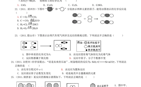 2007-2011五年全国各地中考化学试题分类汇编第五单元化学方程式_初中化学_01.人教版初中化学_01.初中化学课件PPT--教案--试题_初中化学全套_化学试题