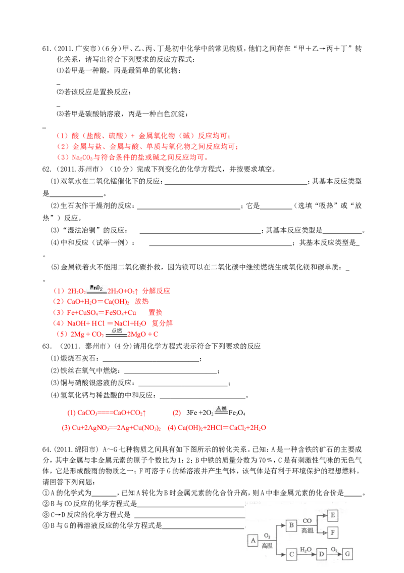 2007-2011五年全国各地中考化学试题分类汇编第五单元化学方程式_初中化学_01.人教版初中化学_01.初中化学课件PPT--教案--试题_初中化学全套_化学试题