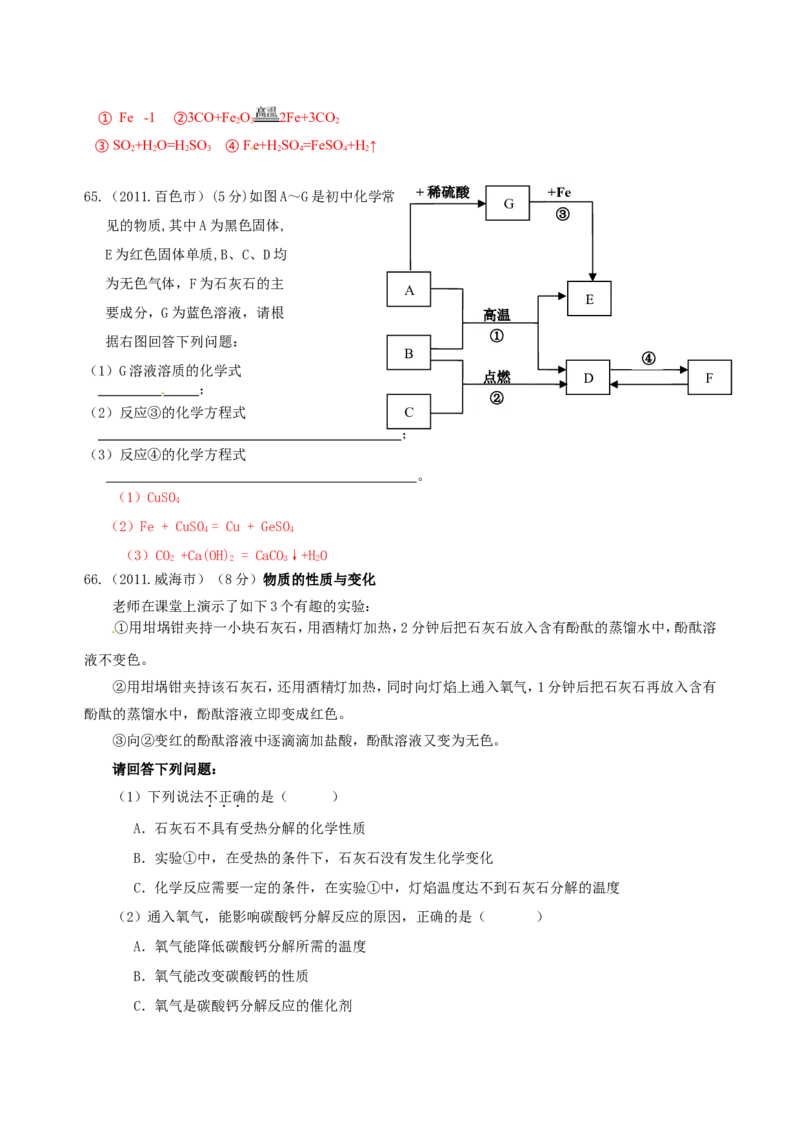2007-2011五年全国各地中考化学试题分类汇编第五单元化学方程式_初中化学_01.人教版初中化学_01.初中化学课件PPT--教案--试题_初中化学全套_化学试题