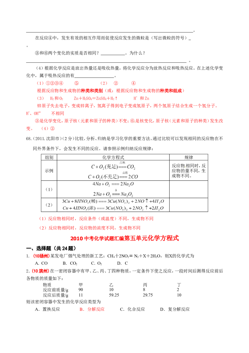 2007-2011五年全国各地中考化学试题分类汇编第五单元化学方程式_初中化学_01.人教版初中化学_01.初中化学课件PPT--教案--试题_初中化学全套_化学试题