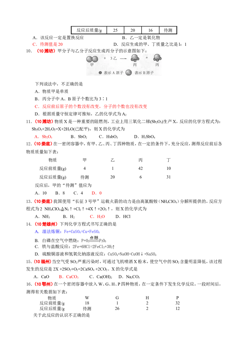 2007-2011五年全国各地中考化学试题分类汇编第五单元化学方程式_初中化学_01.人教版初中化学_01.初中化学课件PPT--教案--试题_初中化学全套_化学试题