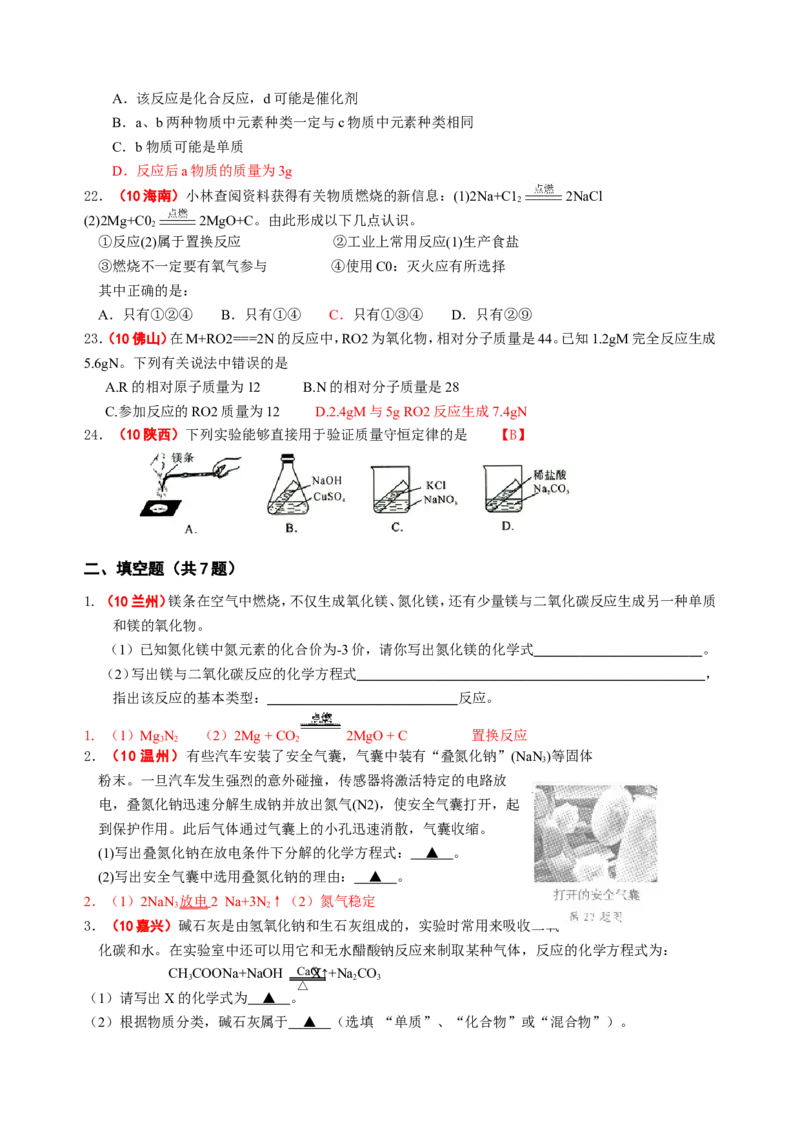 2007-2011五年全国各地中考化学试题分类汇编第五单元化学方程式_初中化学_01.人教版初中化学_01.初中化学课件PPT--教案--试题_初中化学全套_化学试题