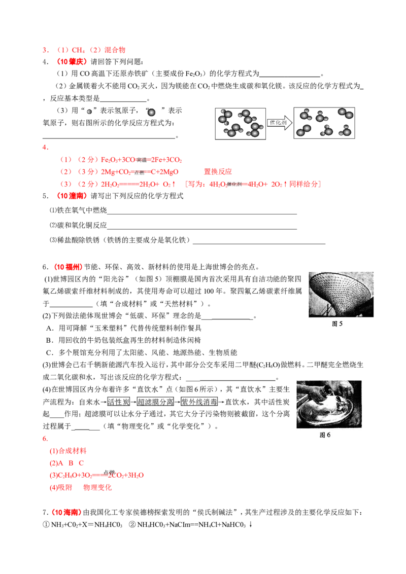 2007-2011五年全国各地中考化学试题分类汇编第五单元化学方程式_初中化学_01.人教版初中化学_01.初中化学课件PPT--教案--试题_初中化学全套_化学试题