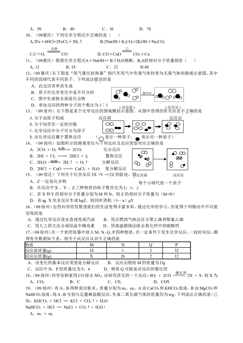 2007-2011五年全国各地中考化学试题分类汇编第五单元化学方程式_初中化学_01.人教版初中化学_01.初中化学课件PPT--教案--试题_初中化学全套_化学试题