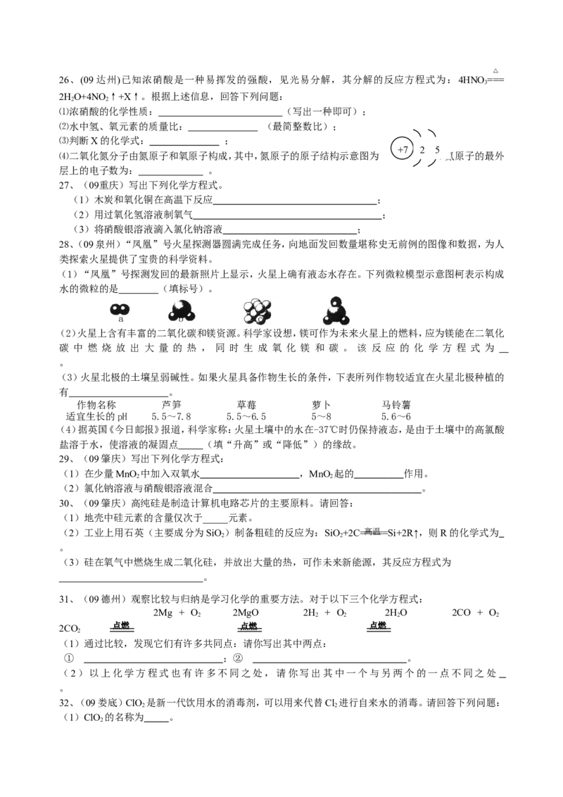 2007-2011五年全国各地中考化学试题分类汇编第五单元化学方程式_初中化学_01.人教版初中化学_01.初中化学课件PPT--教案--试题_初中化学全套_化学试题