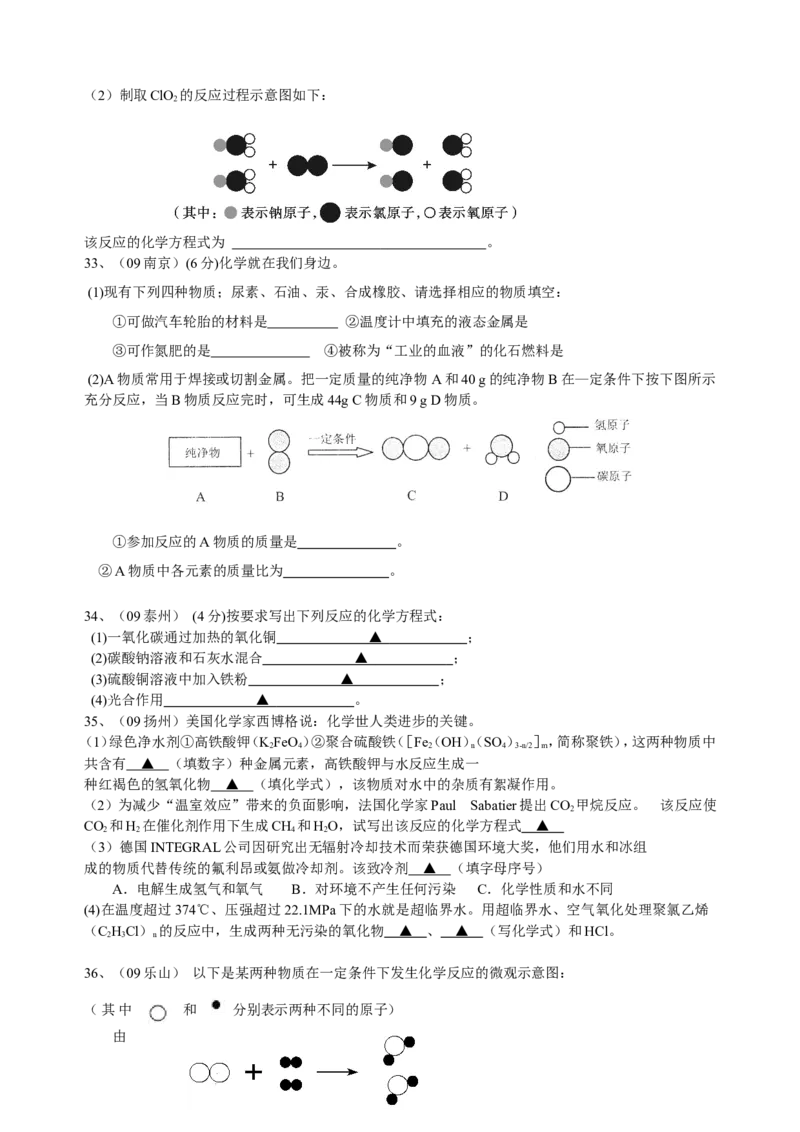 2007-2011五年全国各地中考化学试题分类汇编第五单元化学方程式_初中化学_01.人教版初中化学_01.初中化学课件PPT--教案--试题_初中化学全套_化学试题