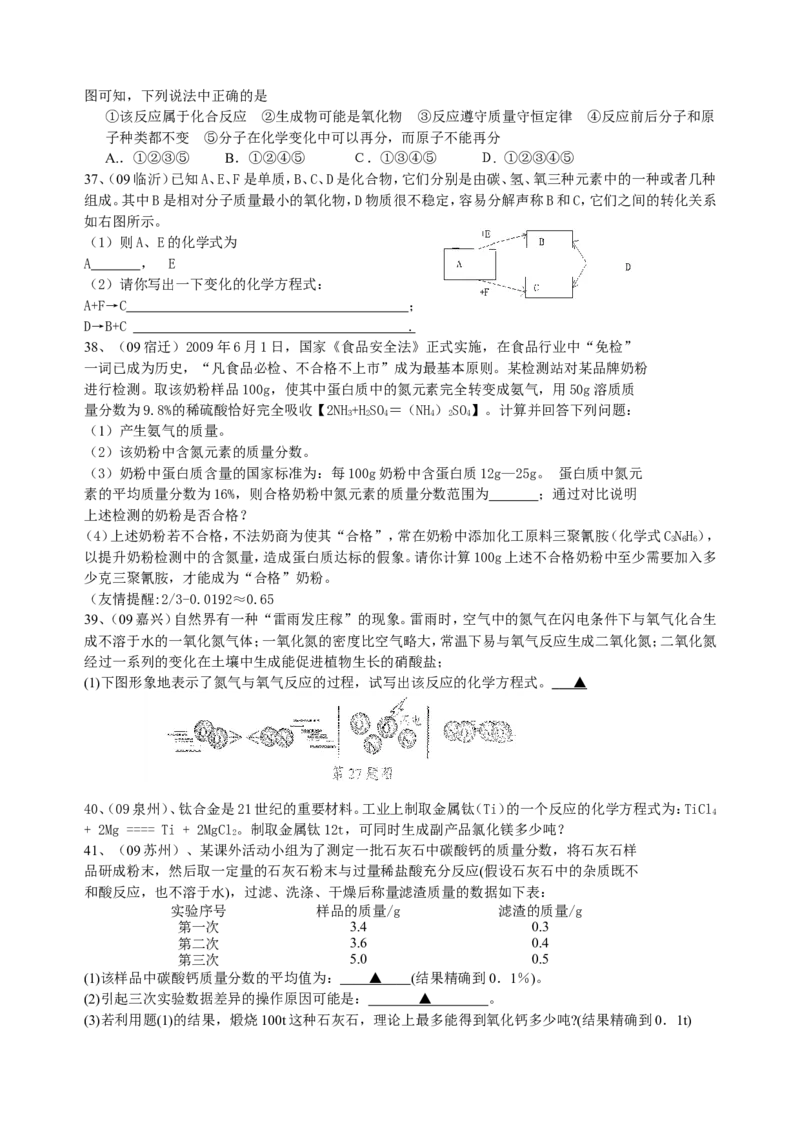 2007-2011五年全国各地中考化学试题分类汇编第五单元化学方程式_初中化学_01.人教版初中化学_01.初中化学课件PPT--教案--试题_初中化学全套_化学试题