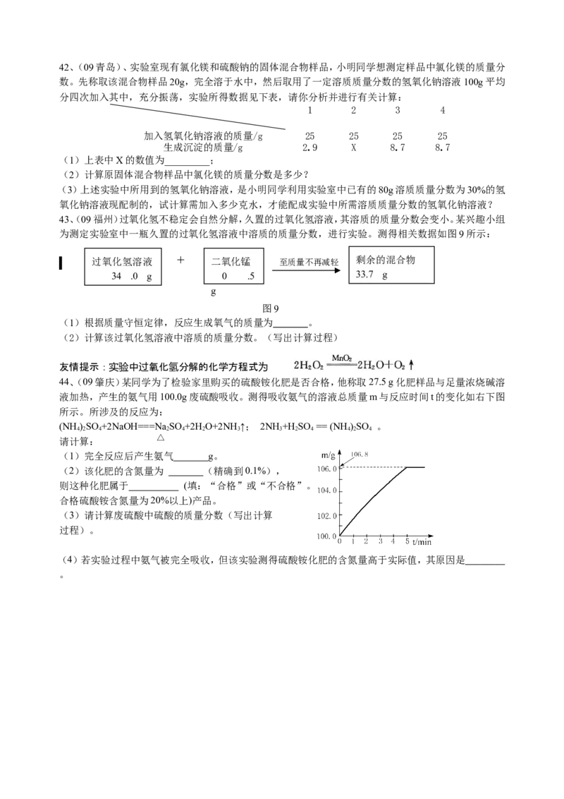 2007-2011五年全国各地中考化学试题分类汇编第五单元化学方程式_初中化学_01.人教版初中化学_01.初中化学课件PPT--教案--试题_初中化学全套_化学试题