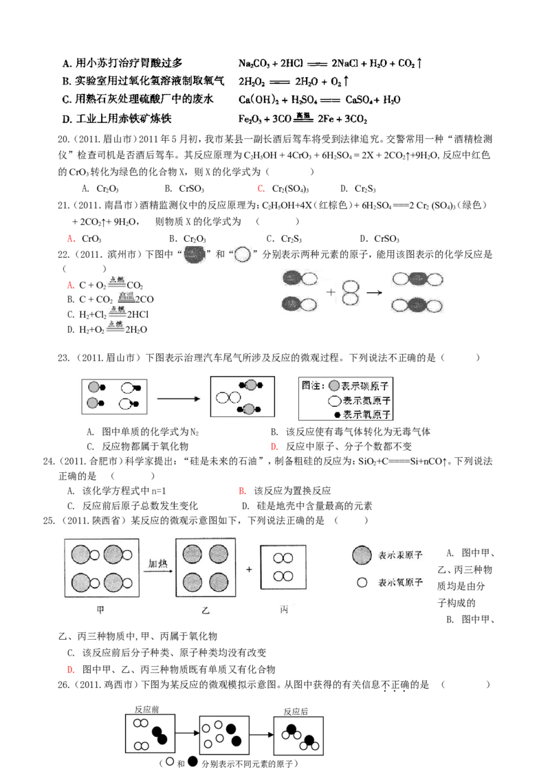 2007-2011五年全国各地中考化学试题分类汇编第五单元化学方程式_初中化学_01.人教版初中化学_01.初中化学课件PPT--教案--试题_初中化学全套_化学试题