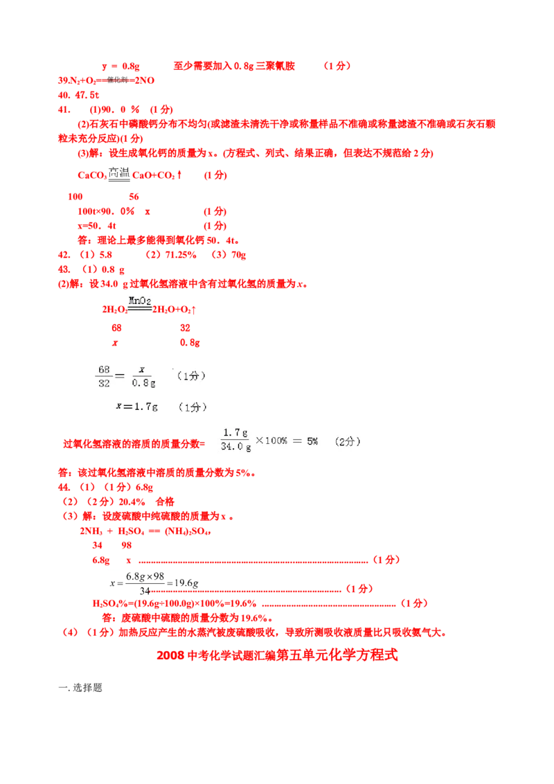 2007-2011五年全国各地中考化学试题分类汇编第五单元化学方程式_初中化学_01.人教版初中化学_01.初中化学课件PPT--教案--试题_初中化学全套_化学试题