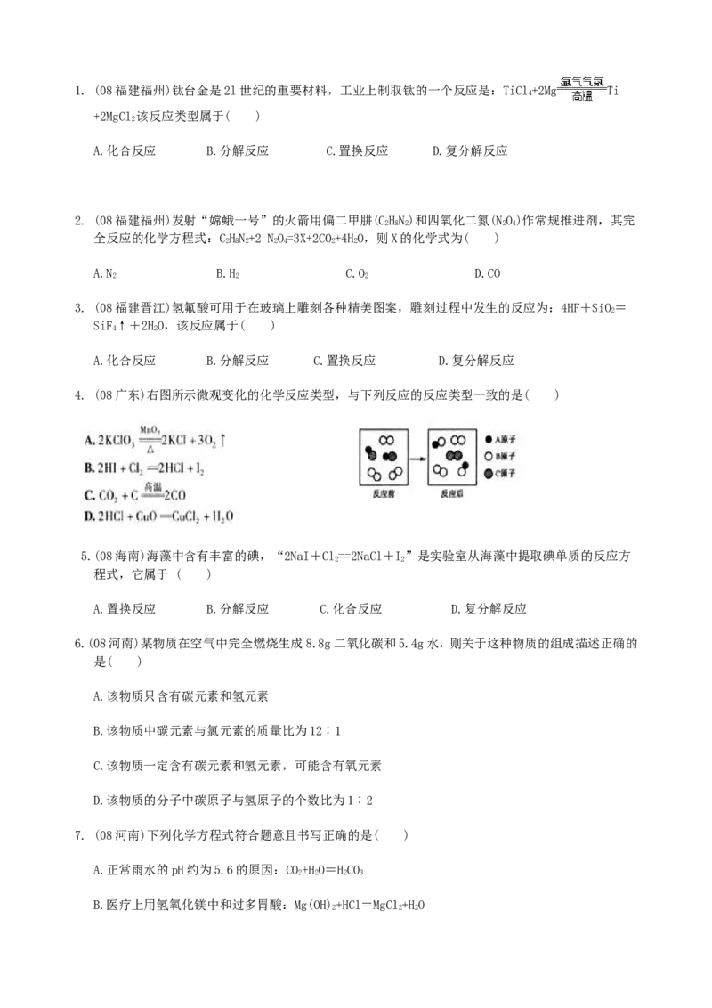 2007-2011五年全国各地中考化学试题分类汇编第五单元化学方程式_初中化学_01.人教版初中化学_01.初中化学课件PPT--教案--试题_初中化学全套_化学试题