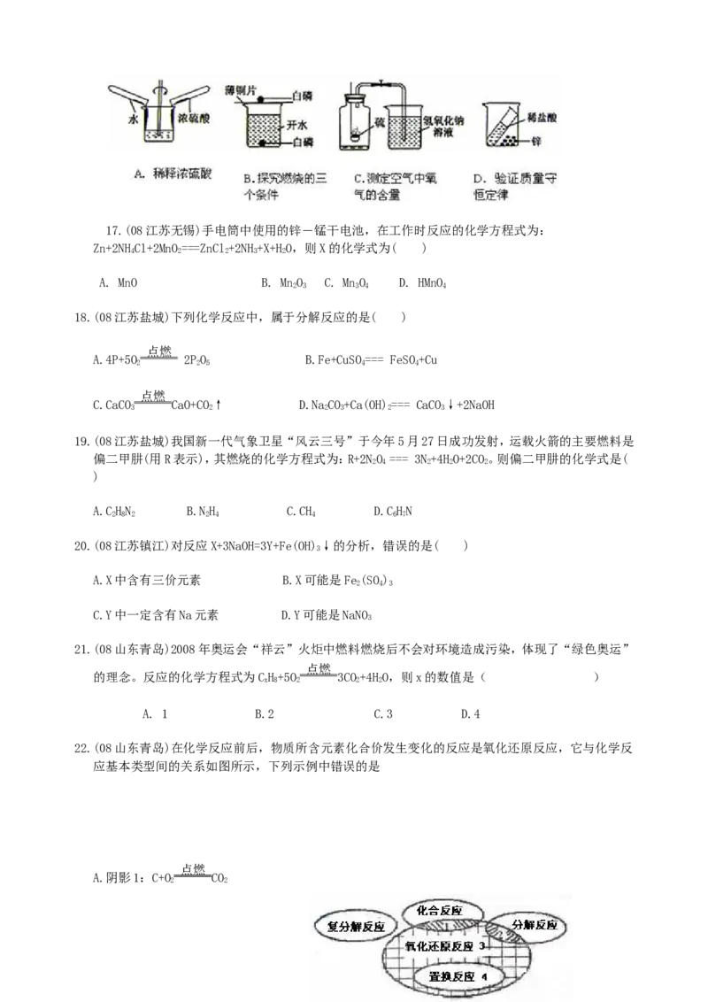 2007-2011五年全国各地中考化学试题分类汇编第五单元化学方程式_初中化学_01.人教版初中化学_01.初中化学课件PPT--教案--试题_初中化学全套_化学试题