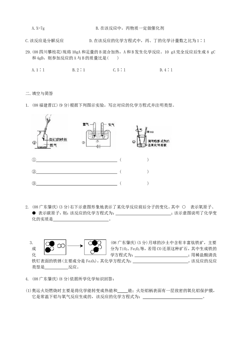 2007-2011五年全国各地中考化学试题分类汇编第五单元化学方程式_初中化学_01.人教版初中化学_01.初中化学课件PPT--教案--试题_初中化学全套_化学试题