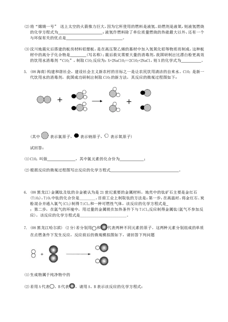 2007-2011五年全国各地中考化学试题分类汇编第五单元化学方程式_初中化学_01.人教版初中化学_01.初中化学课件PPT--教案--试题_初中化学全套_化学试题