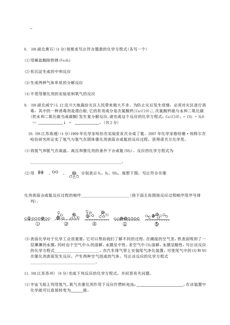 2007-2011五年全国各地中考化学试题分类汇编第五单元化学方程式_初中化学_01.人教版初中化学_01.初中化学课件PPT--教案--试题_初中化学全套_化学试题