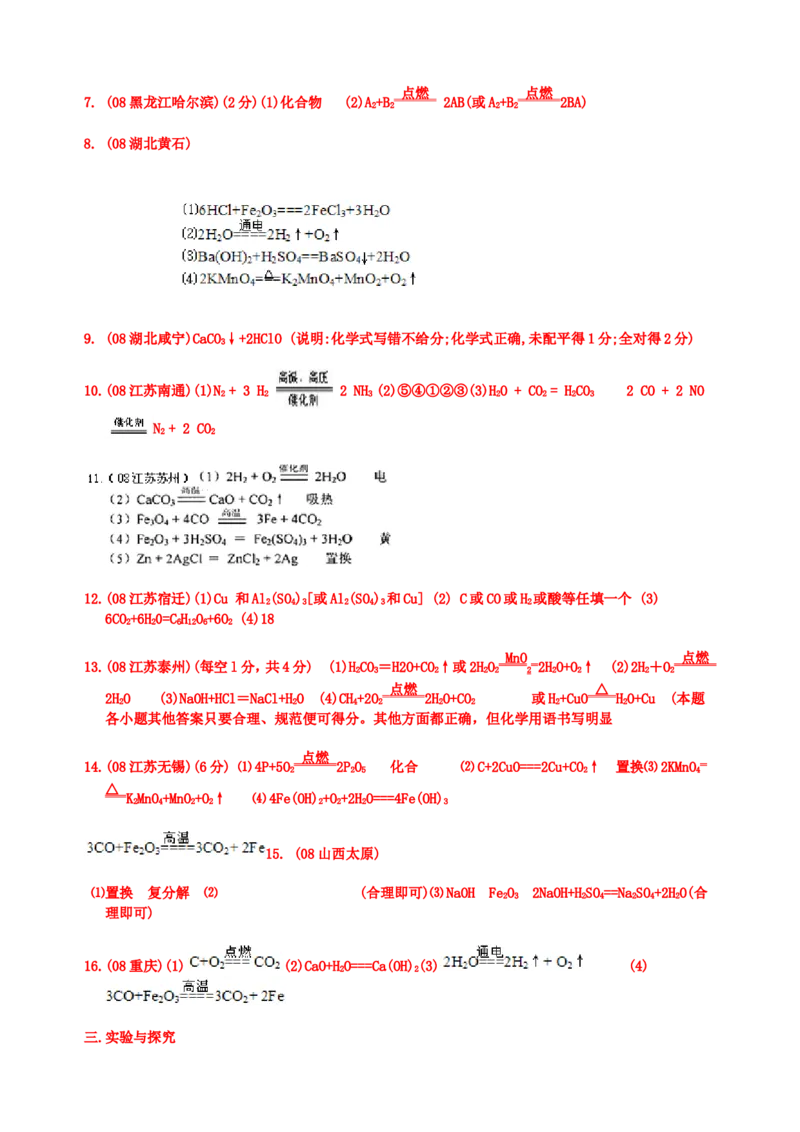 2007-2011五年全国各地中考化学试题分类汇编第五单元化学方程式_初中化学_01.人教版初中化学_01.初中化学课件PPT--教案--试题_初中化学全套_化学试题