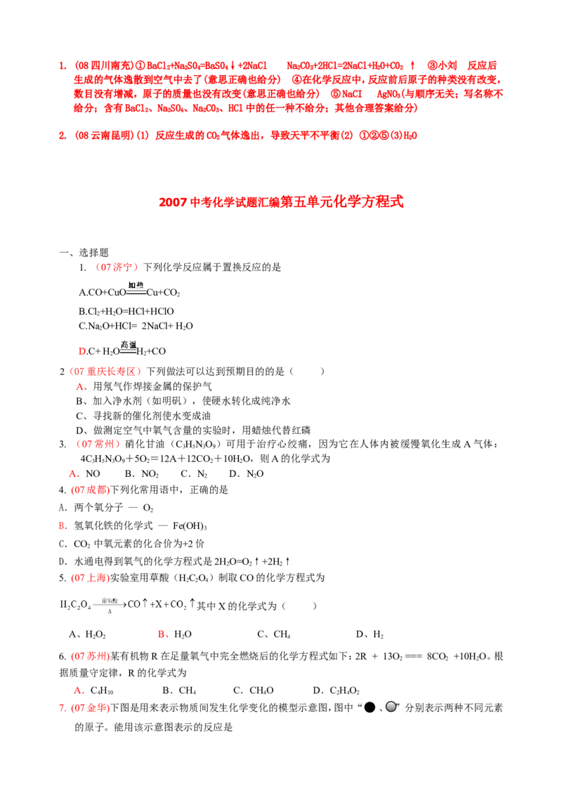 2007-2011五年全国各地中考化学试题分类汇编第五单元化学方程式_初中化学_01.人教版初中化学_01.初中化学课件PPT--教案--试题_初中化学全套_化学试题