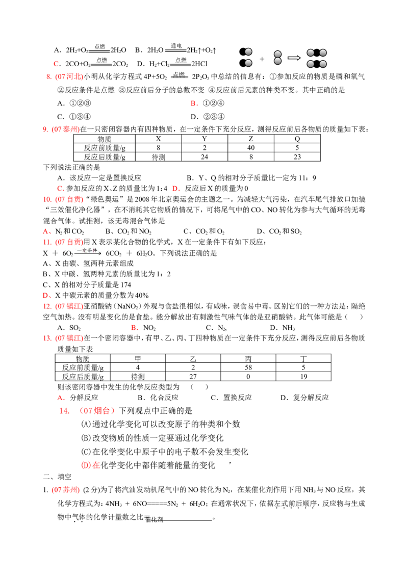 2007-2011五年全国各地中考化学试题分类汇编第五单元化学方程式_初中化学_01.人教版初中化学_01.初中化学课件PPT--教案--试题_初中化学全套_化学试题